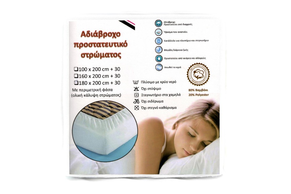 Προστατευτικό Στρώματος Αδιάβροχο Υπέρδιπλο 180x200x+30cm