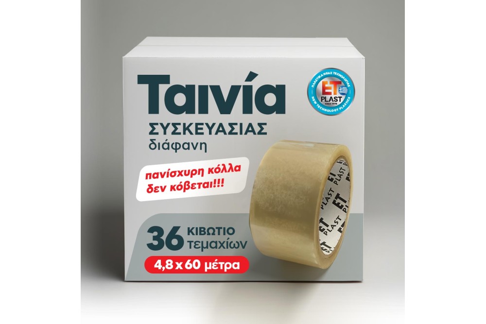 Ταινία Συσκευασίας Διάφανη 4,8x60m Κιβώτιο 36 τεμαχίων Ταινία Συσκευασίας Διάφανη 4,8x60m Κιβώτιο 36 τεμαχίων