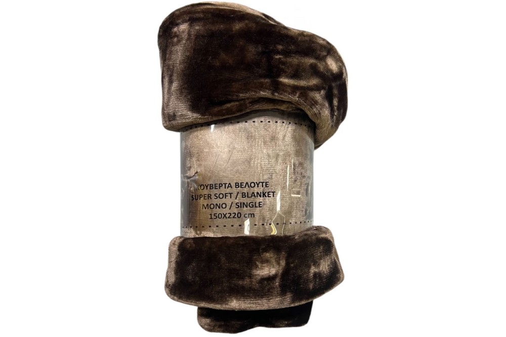 Κουβέρτα Βελουτέ Brown Μονή 150x220cm Κουβέρτα Βελουτέ Brown Μονή 150x220cm