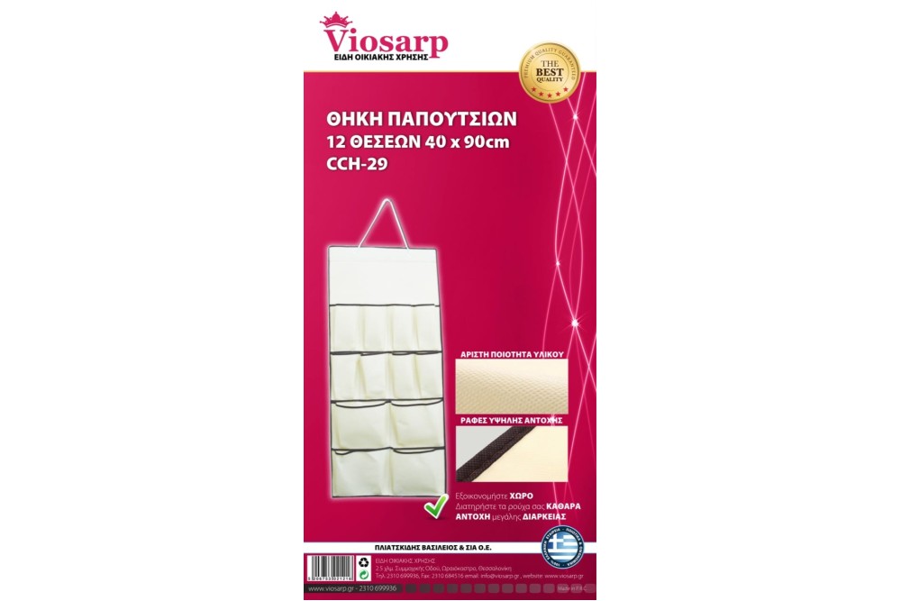 ΘΗΚΕΣ ΡΟΥΧΩΝ CCH-29 12ΘΕΣΕΩΝ 40x90cm